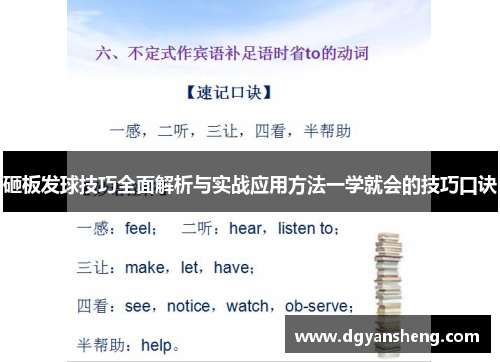 砸板发球技巧全面解析与实战应用方法一学就会的技巧口诀
