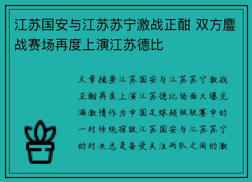 江苏国安与江苏苏宁激战正酣 双方鏖战赛场再度上演江苏德比