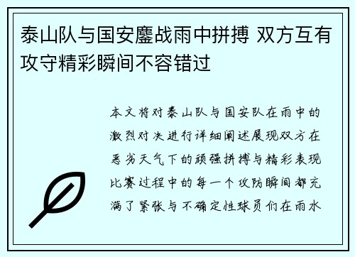 泰山队与国安鏖战雨中拼搏 双方互有攻守精彩瞬间不容错过