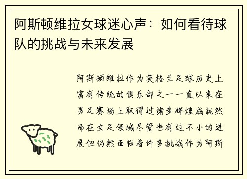 阿斯顿维拉女球迷心声：如何看待球队的挑战与未来发展